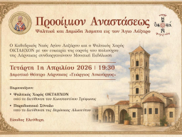 proimion-anastasews-2026